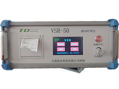VSR-50型振动时效仪